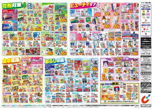 2026年3月10〜16日まで3/10号-2