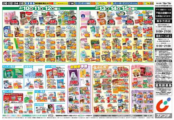 2026年3月10〜16日まで3/10号-2