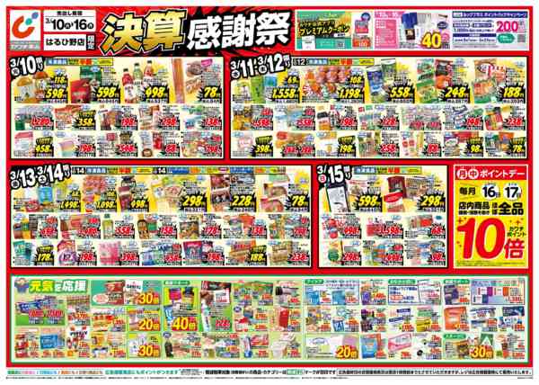 2026年3月10〜16日まで3/10号new-1