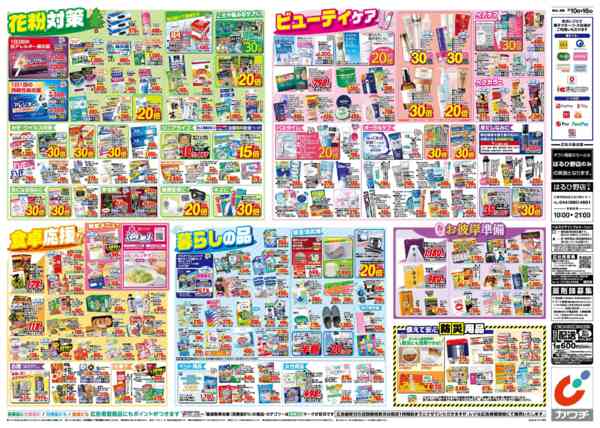 2026年3月10〜16日まで3/10号new-2