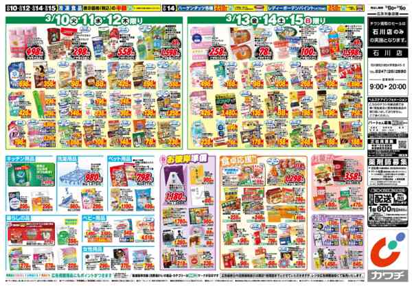 2026年3月10〜16日まで3/10号-2