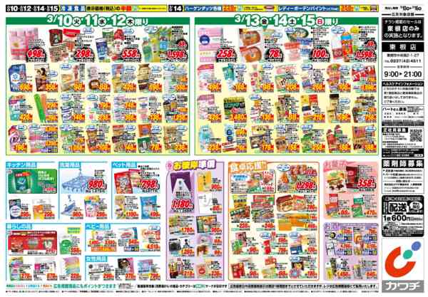 2026年3月10〜16日まで3/10号-2