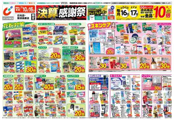 2026年3月10〜16日まで3/10号-1