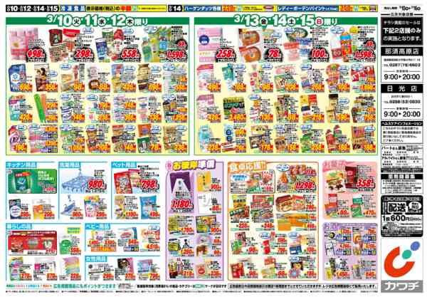 2026年3月10〜16日まで3/10号-2