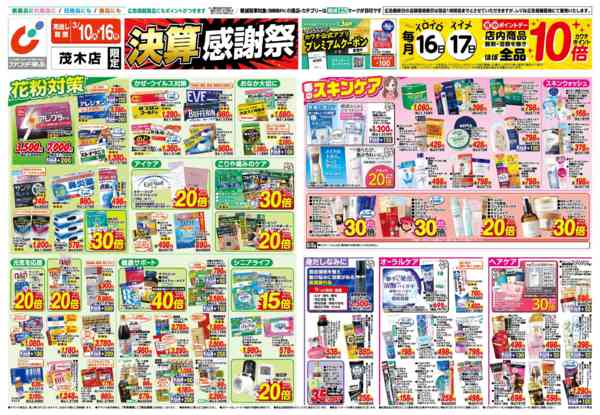 2026年3月10〜16日まで3/10号-1