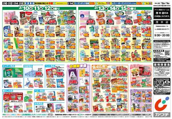 2026年3月10〜16日まで3/10号-2