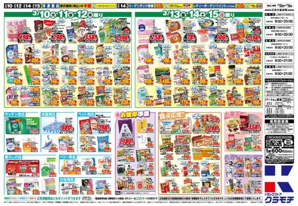 2026年3月10〜16日まで3/10号-2