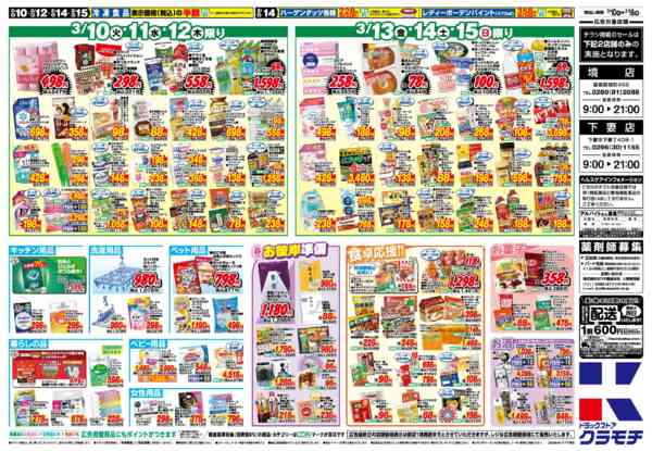 2026年3月10〜16日まで3/10号-2