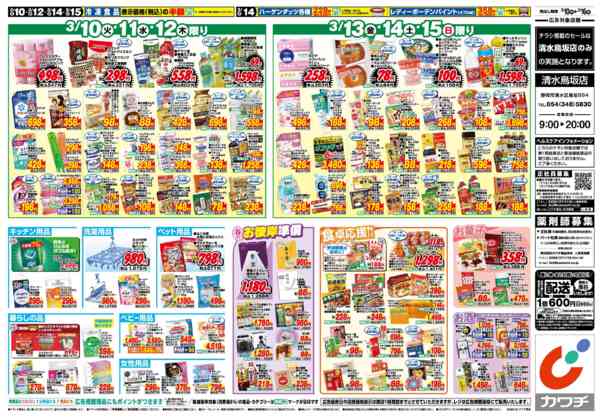 2026年3月10〜16日まで3/10号-2