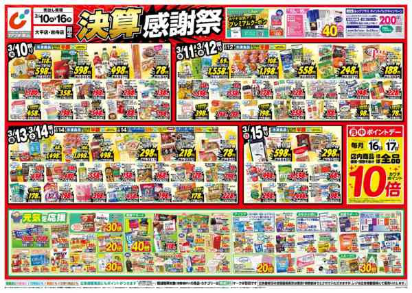 2026年3月10〜16日まで3/10号new-1