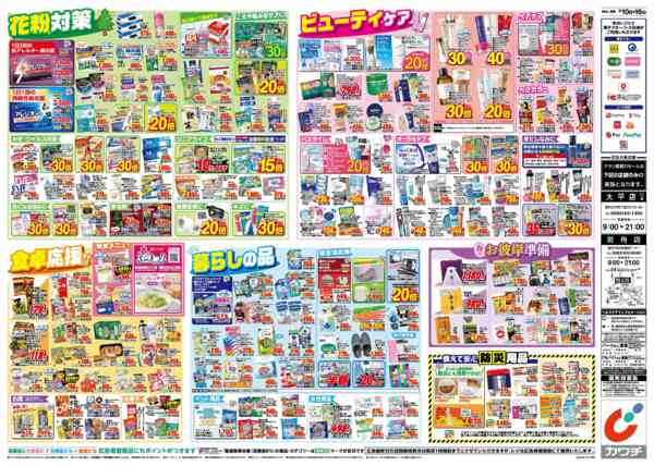 2026年3月10〜16日まで3/10号new-2