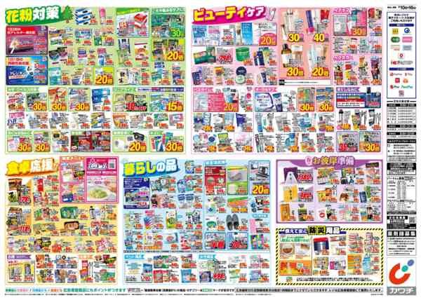 2026年3月10〜16日まで3/10号-2