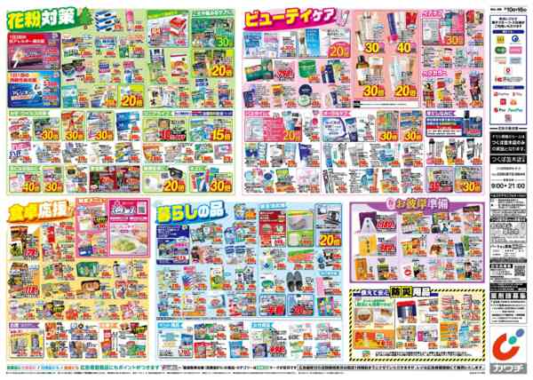 2026年3月10〜16日まで3/10号-2