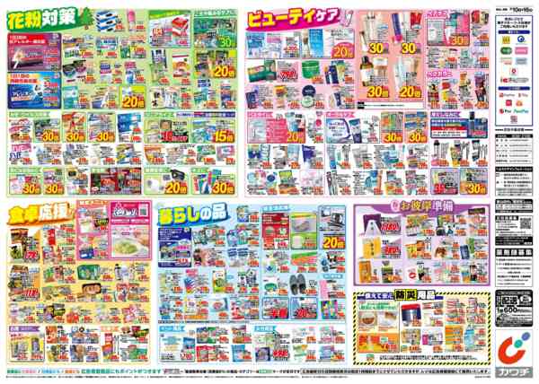 2026年3月10〜16日まで3/10号-2