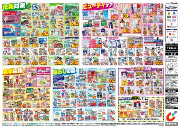 2026年3月10〜16日まで3/10号-2