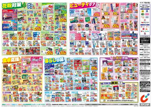 2026年3月10〜16日まで3/10号-2