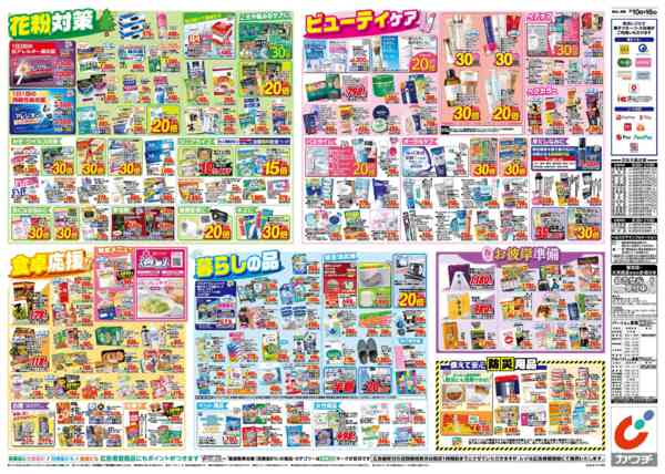 2026年3月10〜16日まで3/10号-2