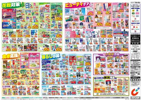 2026年3月10〜16日まで3/10号new-2