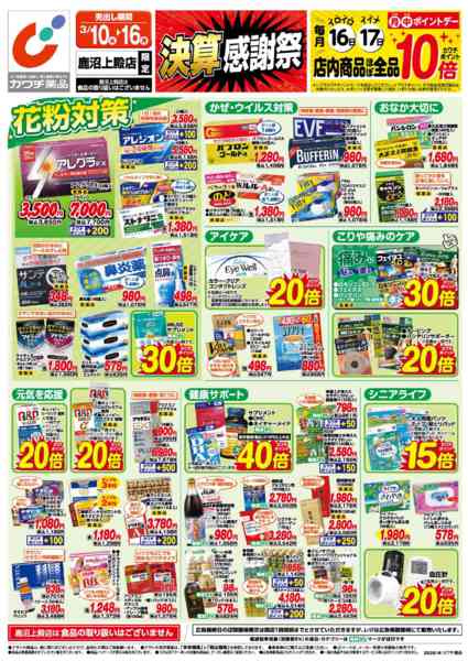 2026年3月10〜16日まで3/10号-1