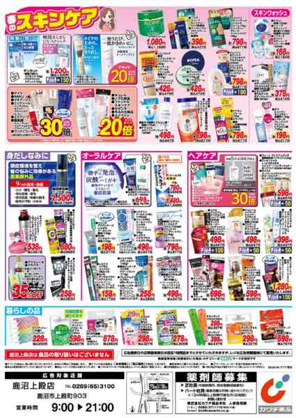 2026年3月10〜16日まで3/10号-2