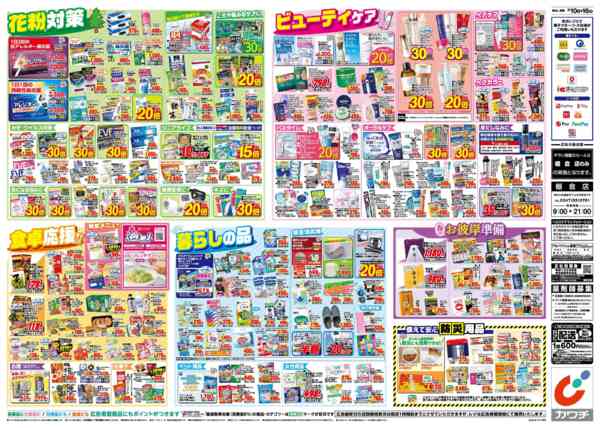 2026年3月10〜16日まで3/10号-2