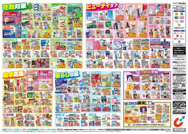 2026年3月10〜16日まで3/10号new-2