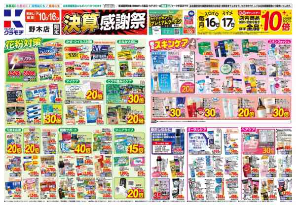 2026年3月10〜16日まで3/10号-1