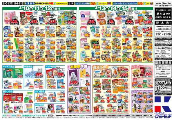 2026年3月10〜16日まで3/10号-2