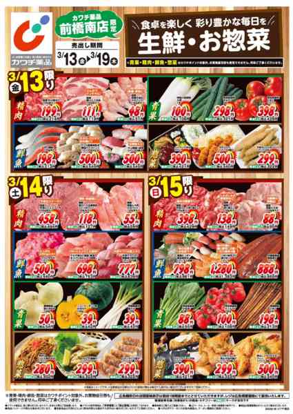 2026年3月13〜19日まで3/13号-1