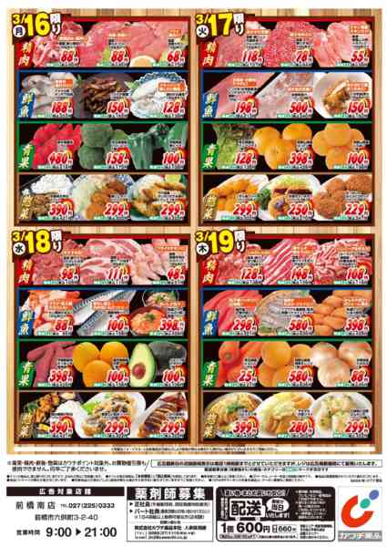 2026年3月13〜19日まで3/13号-2