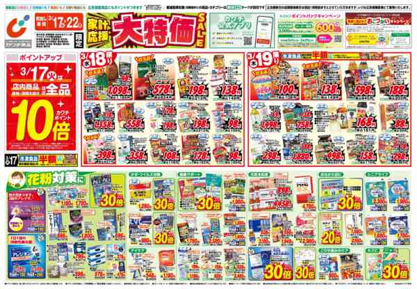 2026年3月17〜22日まで3/17号-1