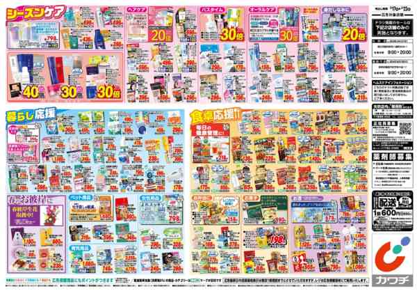 2026年3月17〜22日まで3/17号-2