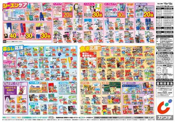 2026年3月17〜22日まで3/17号-2