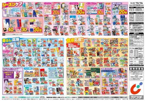 2026年3月17〜22日まで3/17号-2