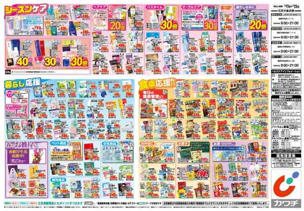 2026年3月17〜22日まで3/17号-2