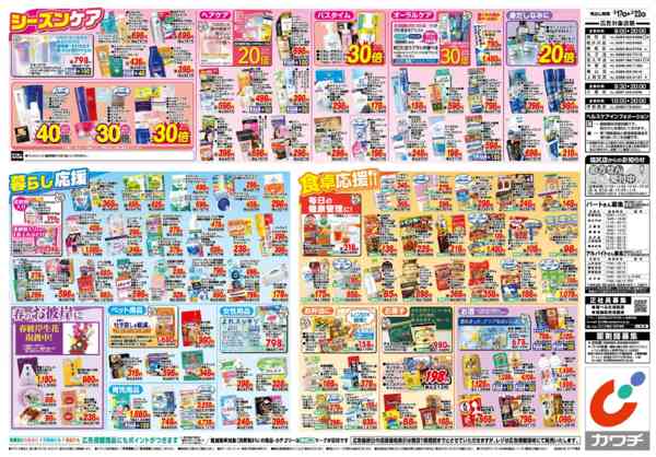 2026年3月17〜22日まで3/17号new-2