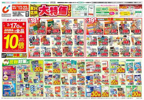 2026年3月17〜22日まで3/17号new-1