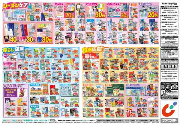 2026年3月17〜22日まで3/17号-2