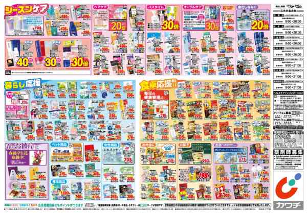 2026年3月17〜22日まで3/17号-2