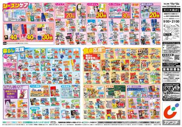 2026年3月17〜22日まで3/17号new-2