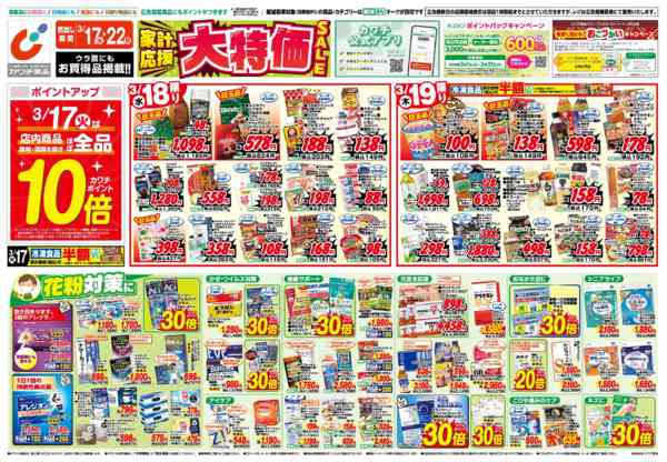 2026年3月17〜22日まで3/17号new-1