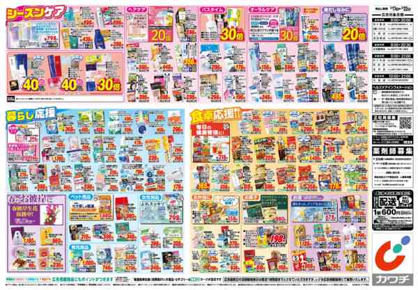 2026年3月17〜22日まで3/17号new-2