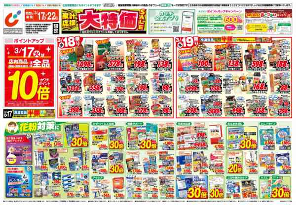 2026年3月17〜22日まで3/17号new-1