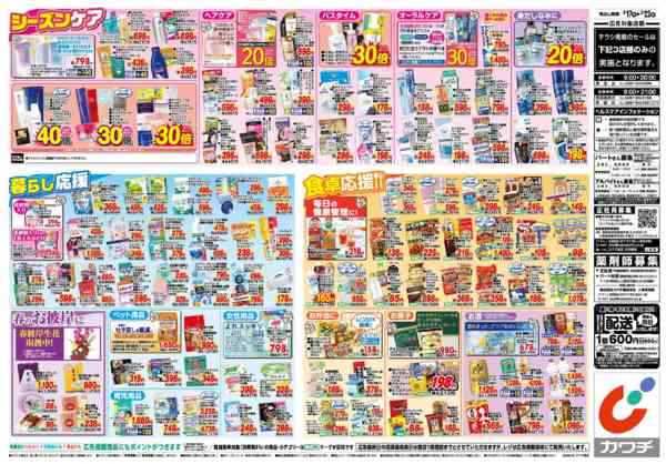 2026年3月17〜22日まで3/17号-2