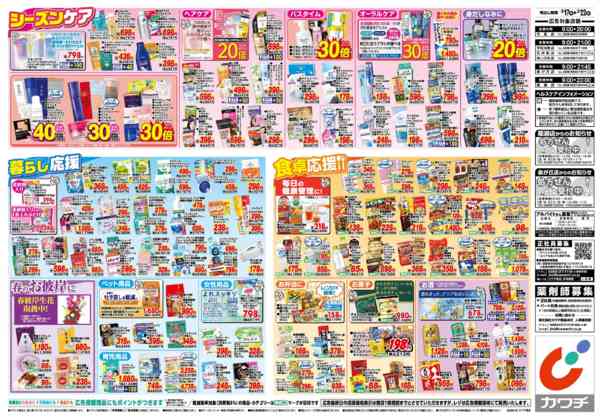 2026年3月17〜22日まで3/17号-2