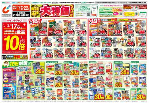 2026年3月17〜22日まで3/17号new-1