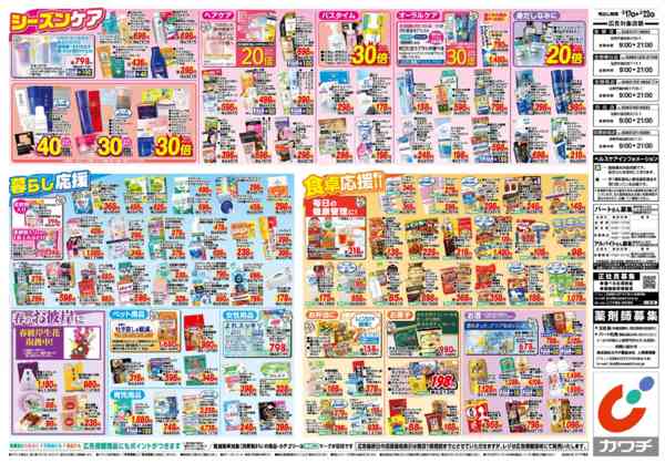 2026年3月17〜22日まで3/17号-2