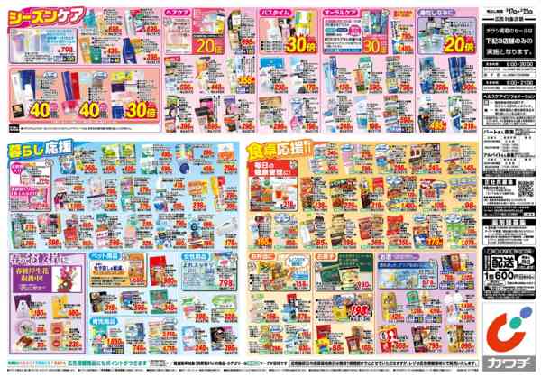 2026年3月17〜22日まで3/17号new-2