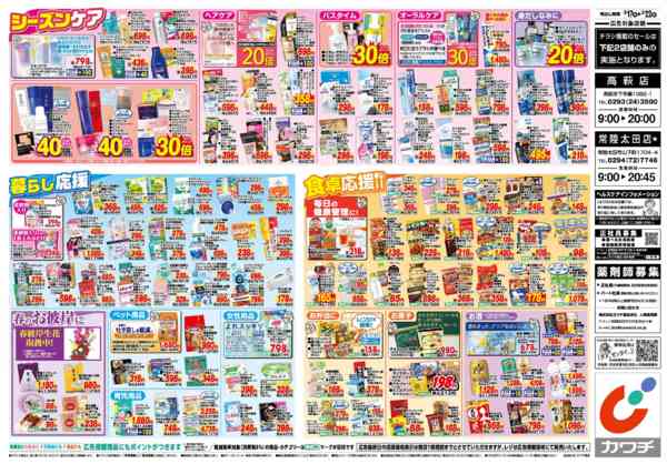 2026年3月17〜22日まで3/17号-2