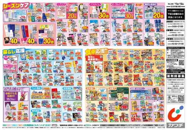 2026年3月17〜22日まで3/17号-2